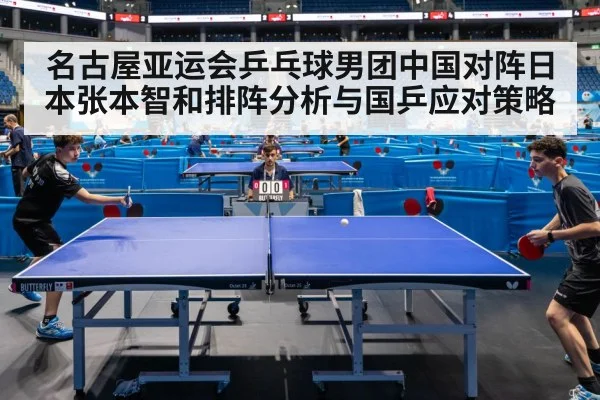 table tennis match arena