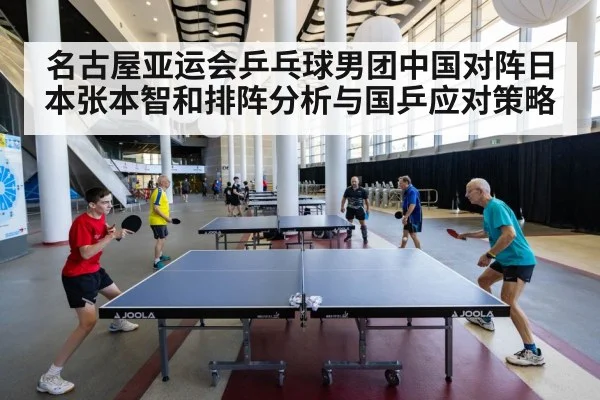 table tennis team competition